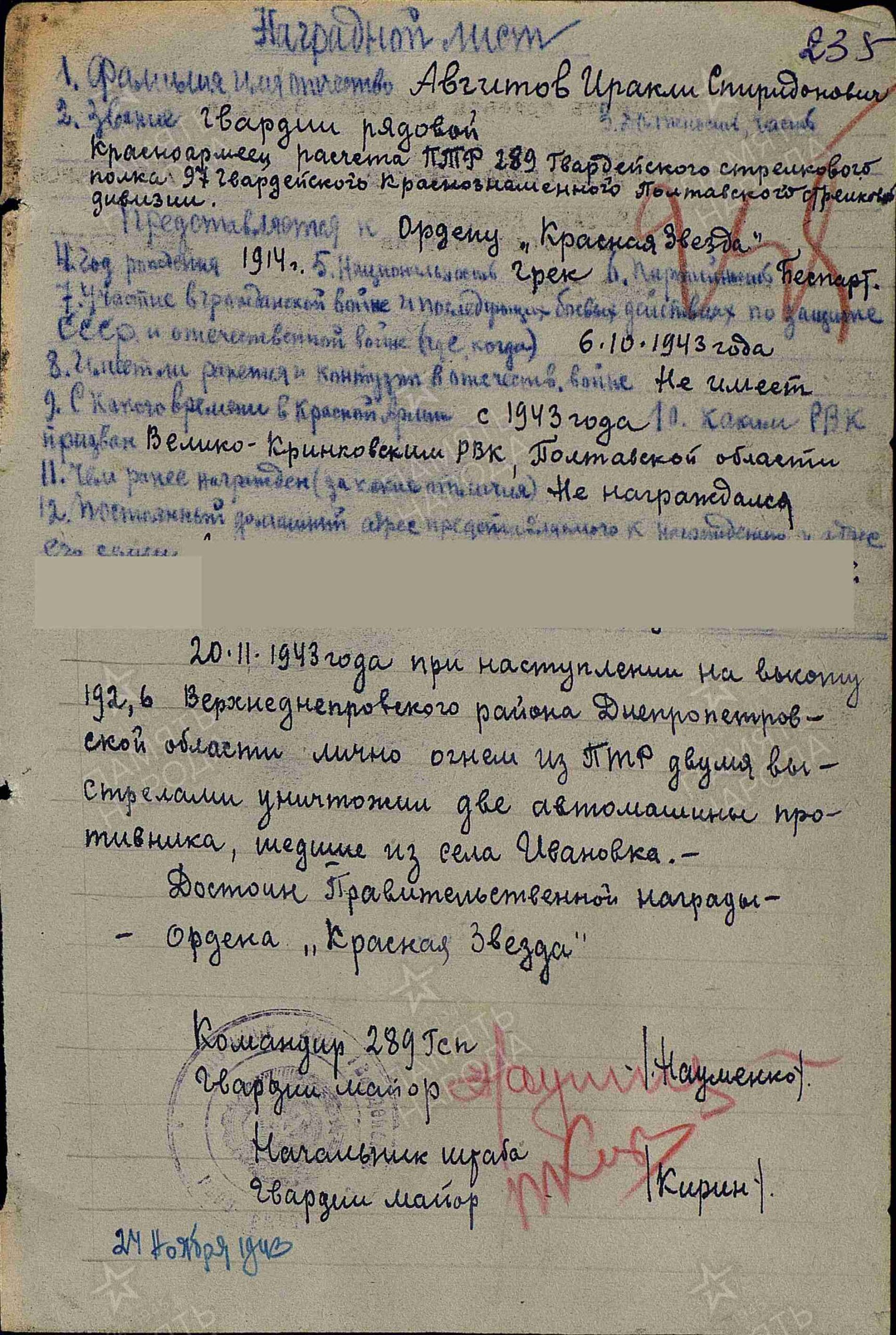 Греческий Бессмертный полк”: Авгитов Ираклий Спиридонович – Московское  общество греков | Σύλλογος Ελλήνων Μόσχας