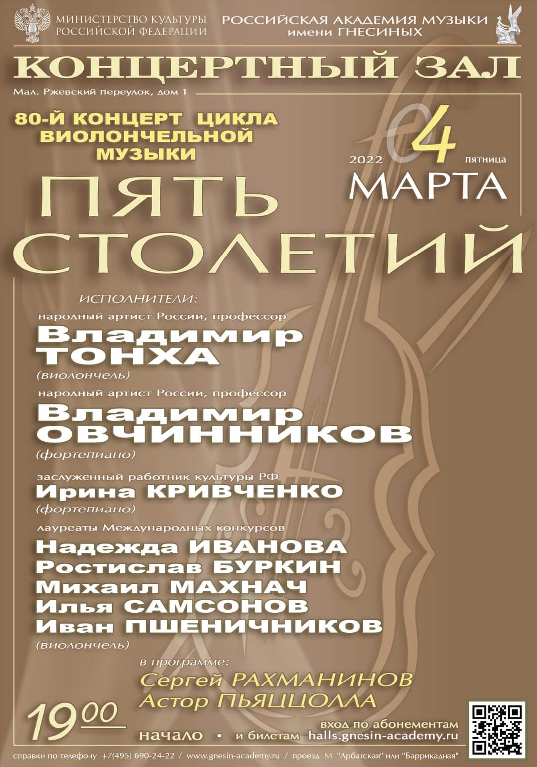 Владимир Тонха в концерте цикла “Пять столетий”. 4 марта – Московское  общество греков | Σύλλογος Ελλήνων Μόσχας