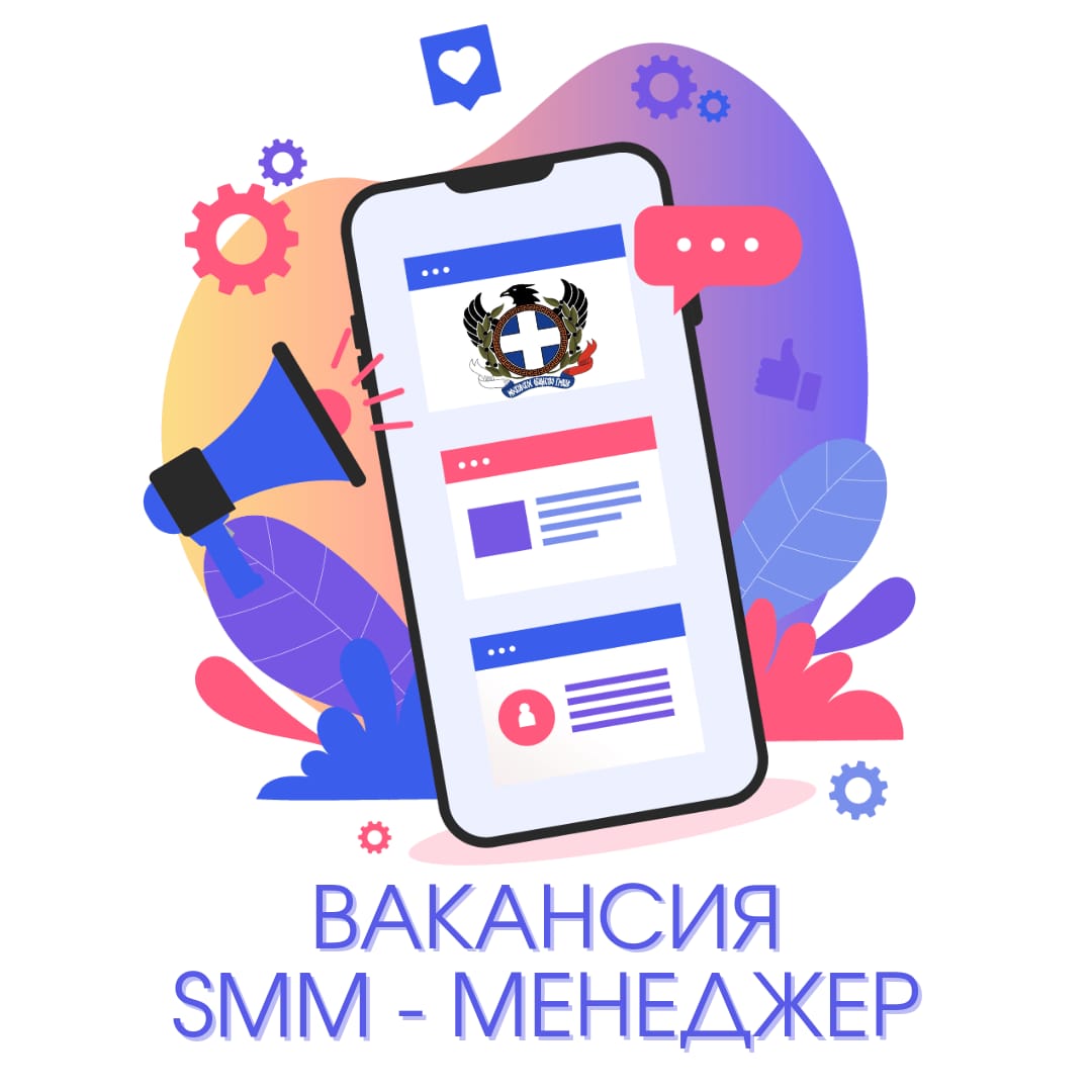 Вакансия Московского общества греков: SMM менеджер – Московское общество  греков | Σύλλογος Ελλήνων Μόσχας