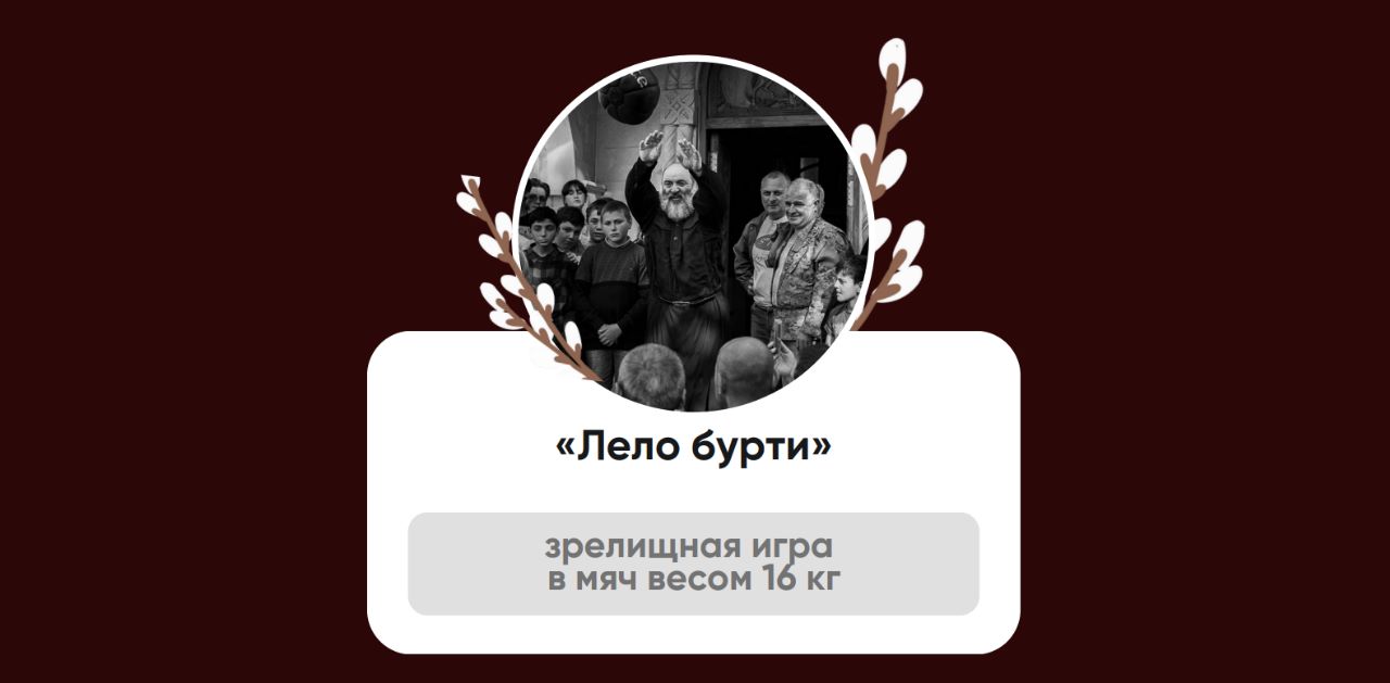 Лекторий фестиваля «Ανάστασις»: Пасха в Грузии. Особенности и традиции. –  Московское общество греков | Σύλλογος Ελλήνων Μόσχας