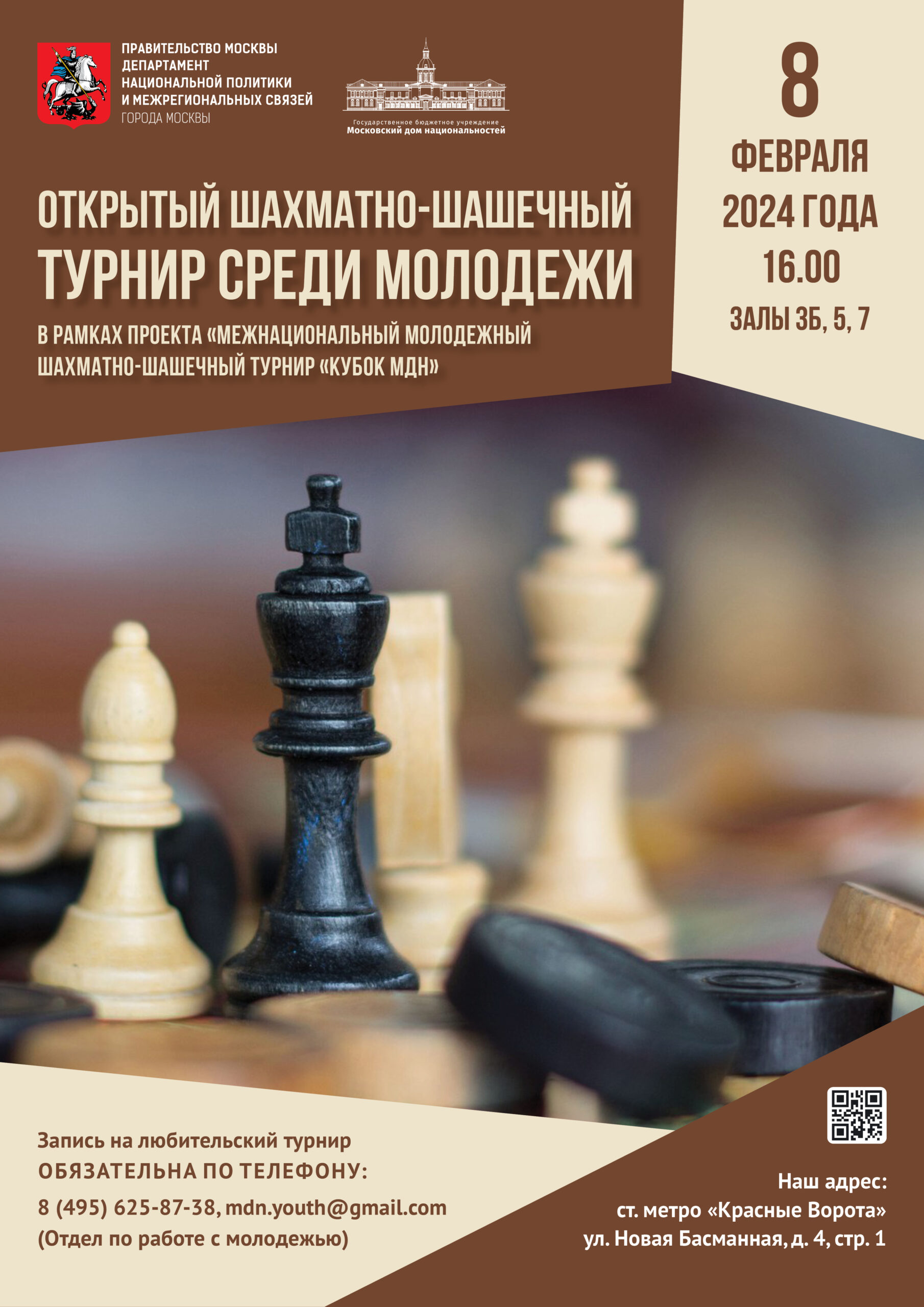 Примите участие от МОГ в шахматно-шашечном турнире МДН 8 февраля 2024г. –  Московское общество греков | Σύλλογος Ελλήνων Μόσχας