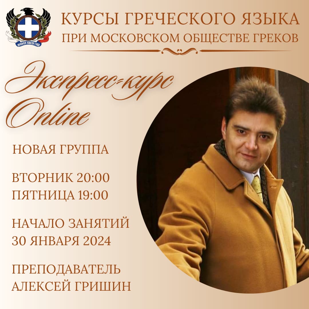 Страница 16 – Московское общество греков | Σύλλογος Ελλήνων Μόσχας