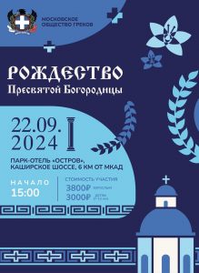 рождество богородицы 2024